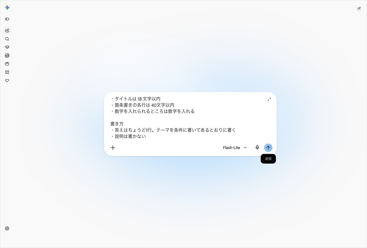 Geminiの画面。課題2の依頼の文が入力欄に残ったままで、送信ボタンの上に送信の札が出ている