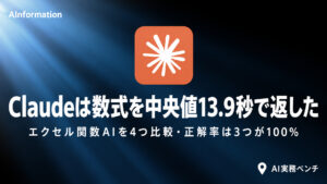 エクセル関数AIを4つ比較！そのまま使える数式プロンプト3つ