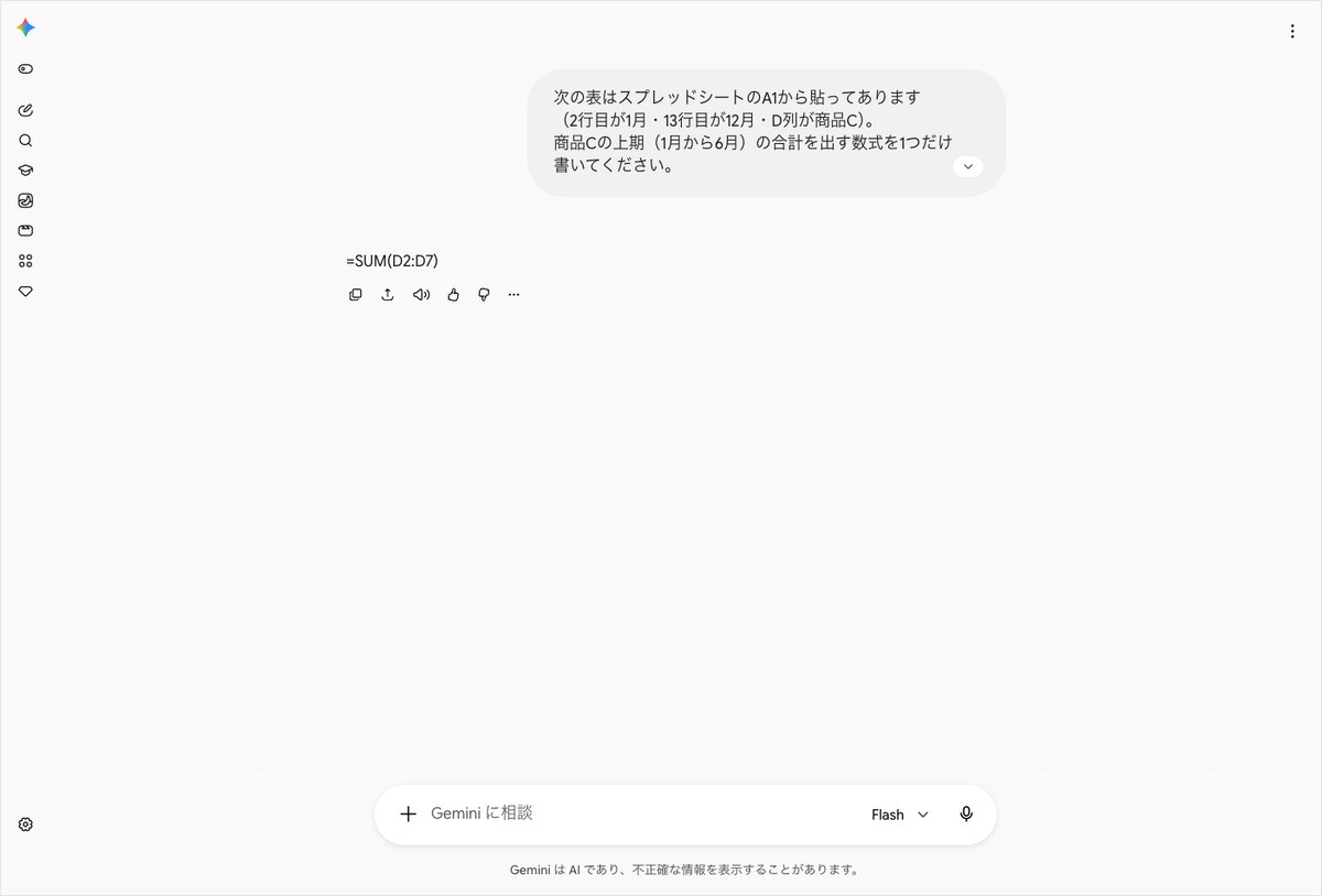 Geminiの会話画面。商品Cの上期の合計を出す数式を聞く依頼の下に=SUM(D2:D7)が表示されている