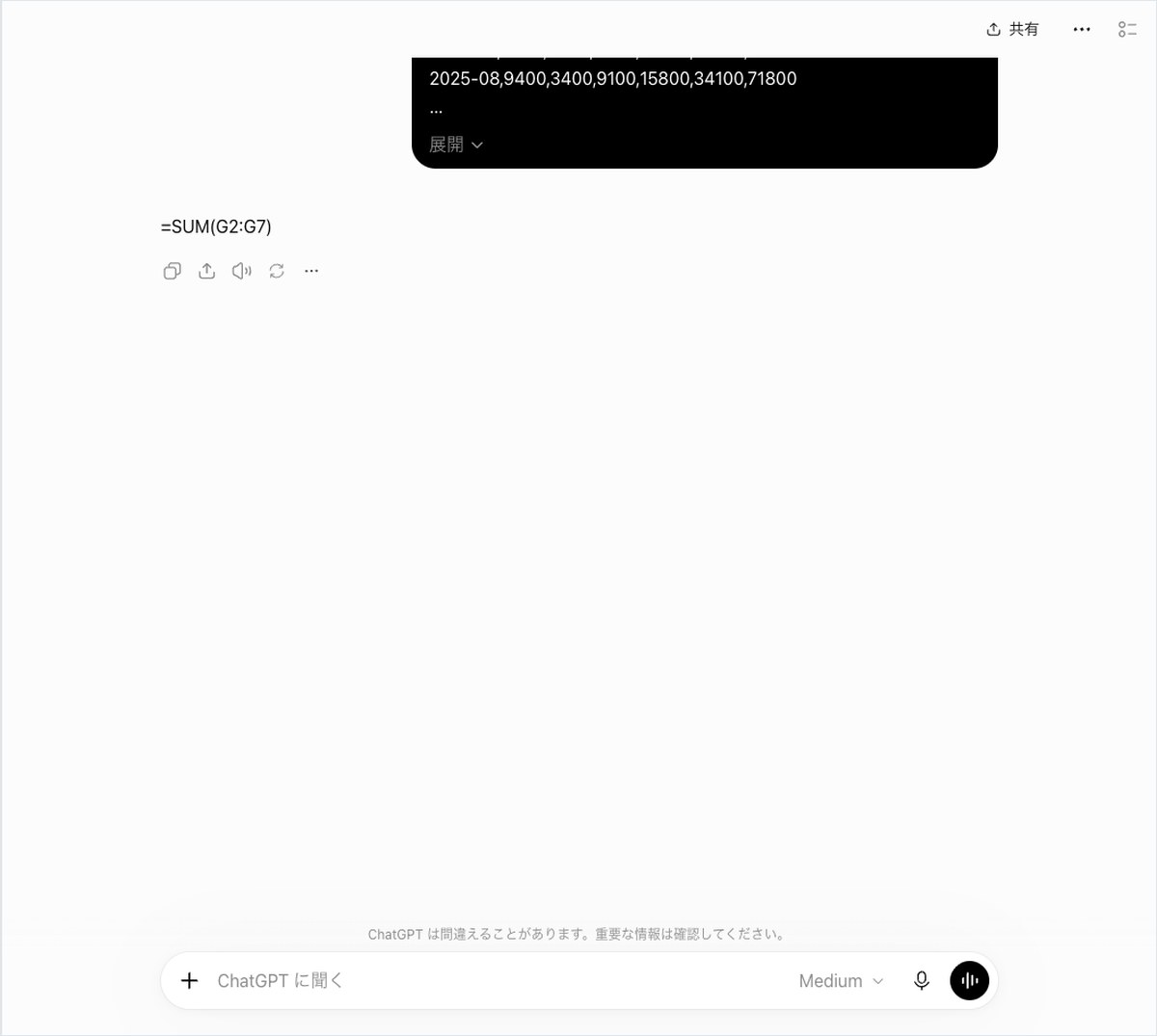 ChatGPTの会話画面。売上表を送った下に上期の総合計を出す=SUM(G2:G7)の1行が表示されている