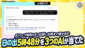 AIウェブ検索の違いを4つ比較！出典つきで聞くプロンプト3つ