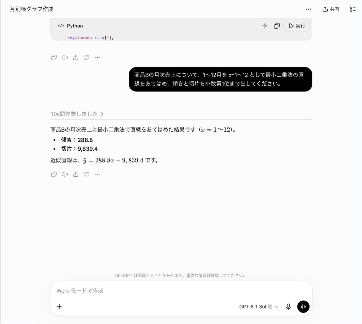 ChatGPTに商品Bの月次売上データで最小二乗法の直線をあてはめるよう頼み、傾きと切片の計算結果が表示された画面