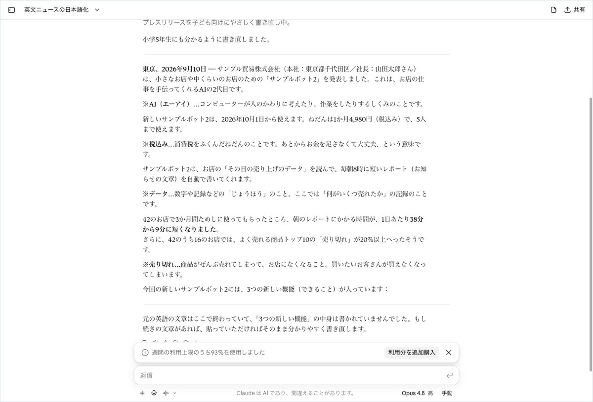 Claudeに英文プレスリリースの日本語への書き直しを依頼し、答えが表示された画面