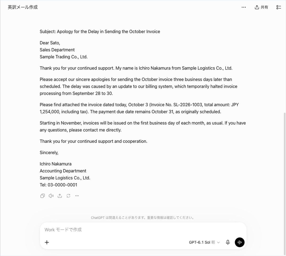 ChatGPTに英訳メール作成を頼み、取引先への詫び状の英文メールが表示された画面