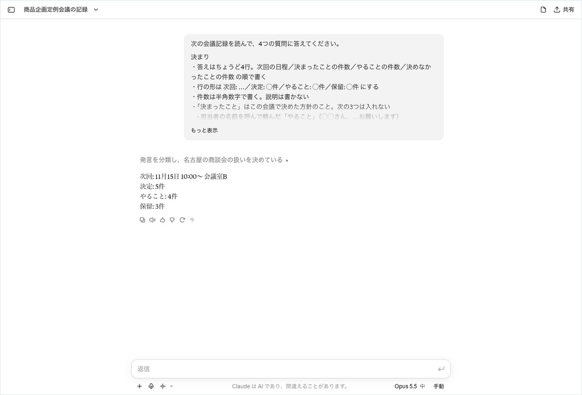Claudeの会話画面。次回: 11月15日・決定: 5件・やること: 4件・保留: 3件の4行が出ている