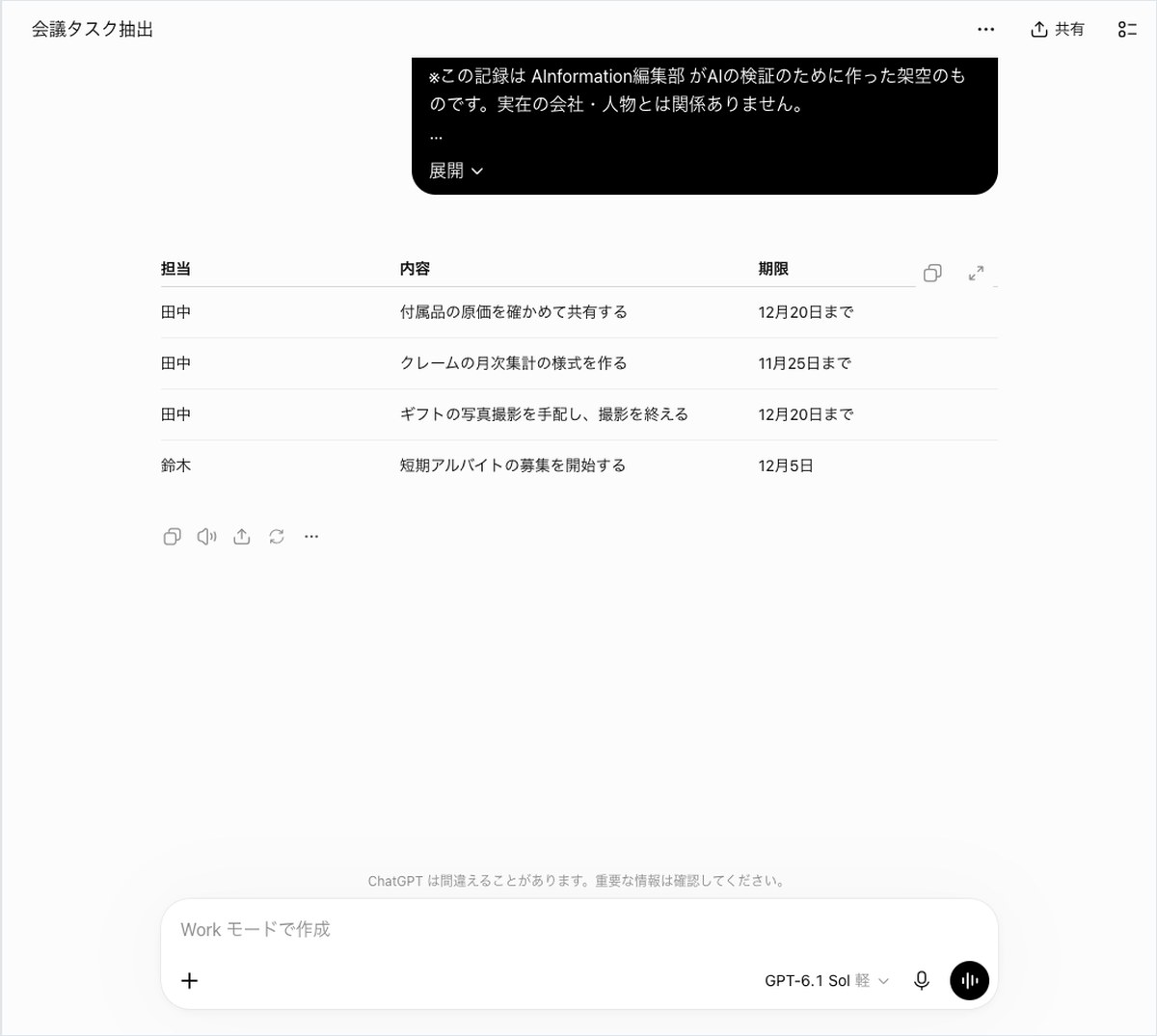 ChatGPTの会話画面。田中の3件と鈴木の1件が担当・内容・期限の表で並んでいる