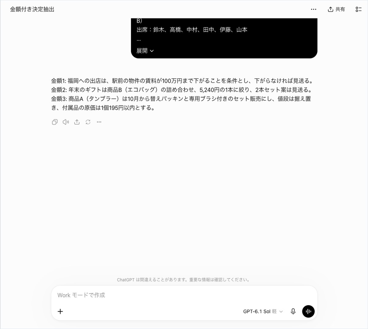 ChatGPTの会話画面。金額1から金額3まで福岡の出店・年末のギフト・セット販売が1行ずつ出ている
