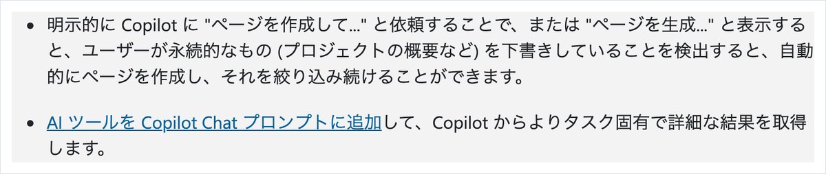 Microsoft サポートの「Microsoft Copilot ページの使用を開始する」のページ。Copilotにページを作成してと明示して頼むと、下書きを見て自動でページを作り、そのまま絞り込み続けられると書かれている