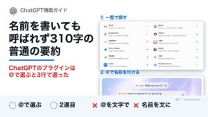 ChatGPTのプラグインの使い方は@で選ぶと109字の3行で名前を書くと310字だった