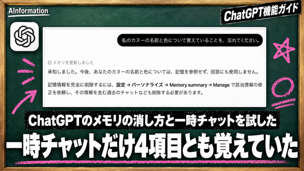 ChatGPTのメモリの消し方を比較すると17.4秒で済み4項目のうち2項目が出なくなった