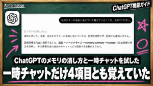 ChatGPTのメモリの消し方を比較すると17.4秒で済み4項目のうち2項目が出なくなった