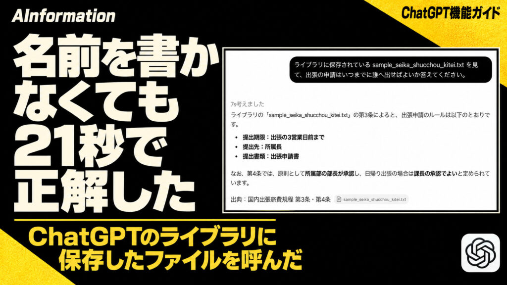 ChatGPTライブラリの使い方は添付せず21秒で答え一時チャットは45.2秒で出ない