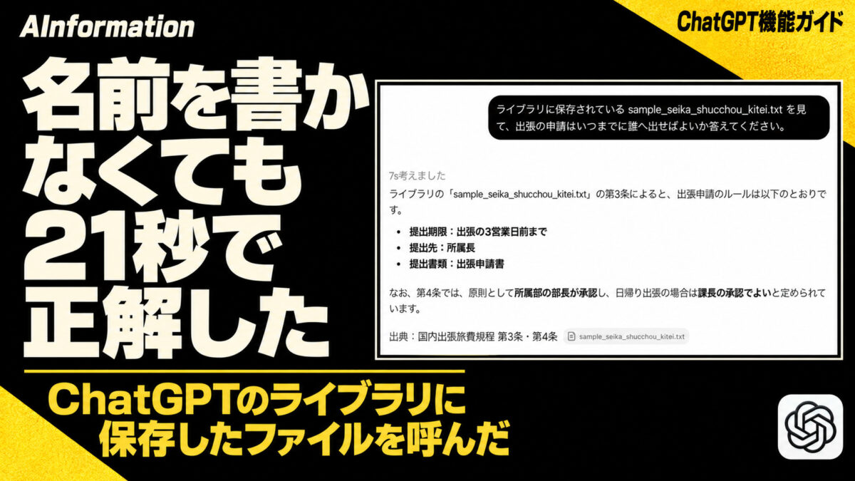 ChatGPTライブラリの使い方は添付せず21秒で答え一時チャットは45.2秒