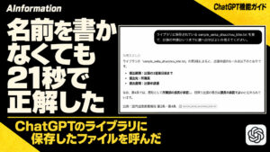 ChatGPTライブラリの使い方は添付せず21秒で答え一時チャットは45.2秒で出ない