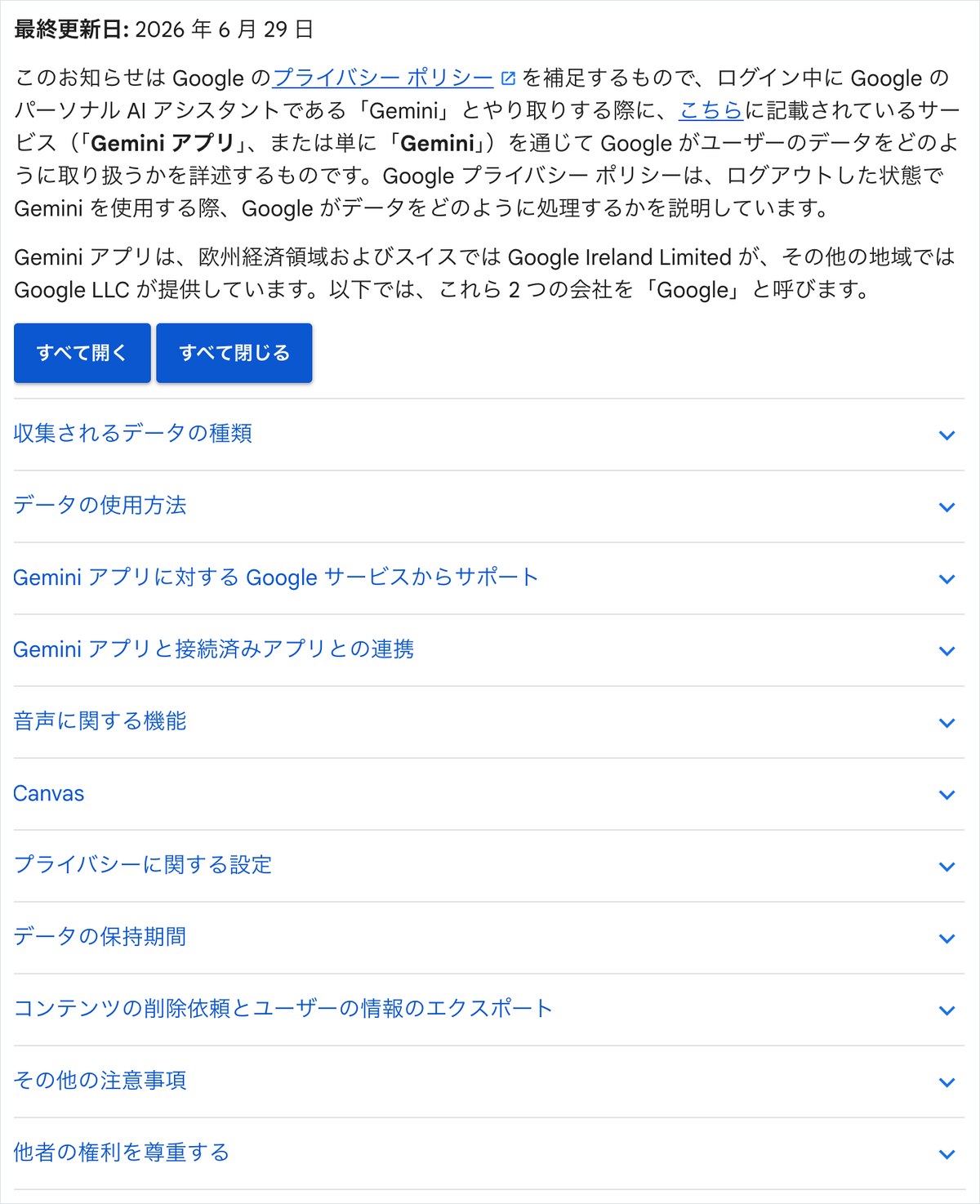Geminiアプリのプライバシーのヘルプ。人のレビュー担当者が読んだチャットは、アクティビティを削除しても最長で3年間保存されると書かれている