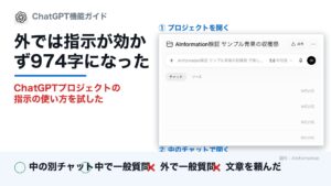 ChatGPTプロジェクトの指示の違いは300字を頼んでも174字の箇条書きで返った
