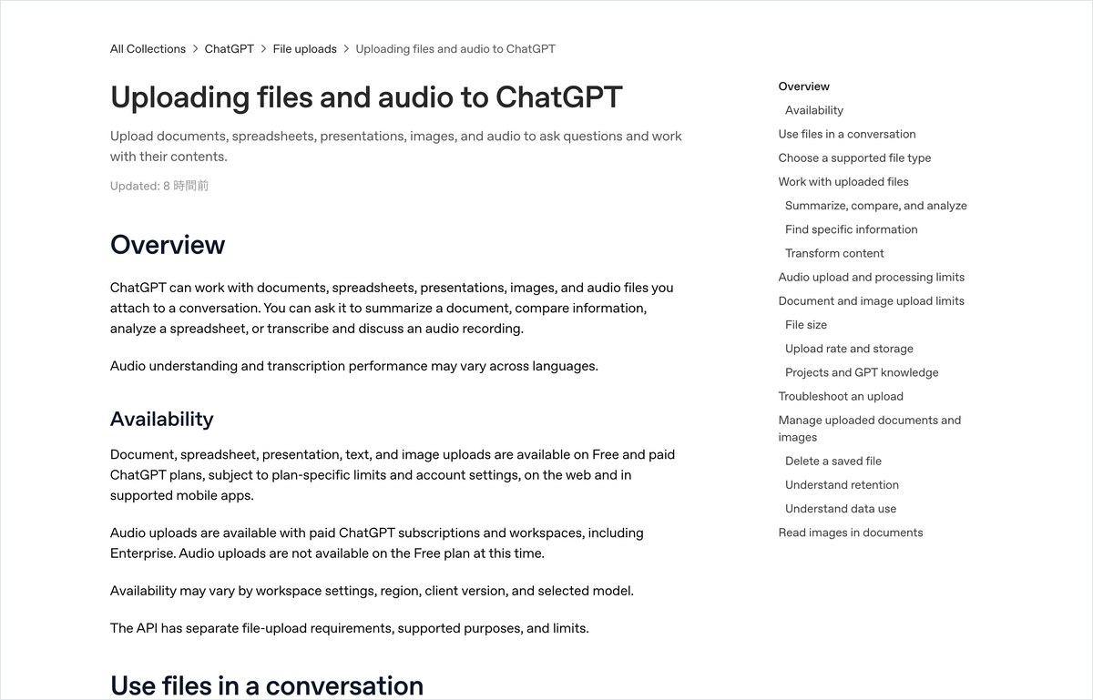 OpenAIヘルプのUploading files and audio to ChatGPTのページ。音声のアップロードと処理の上限の節に、音声ファイルは512MBまでと英語で書かれている