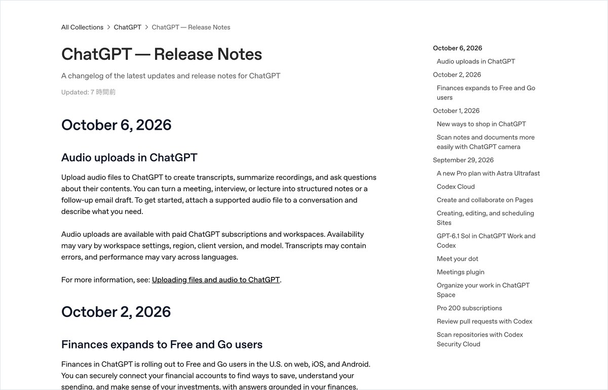 OpenAIヘルプのChatGPTリリースノート。2026年10月6日の項目にAudio uploads in ChatGPTとあり、音声ファイルを上げて文字起こしや要約ができることと、有料のプランとワークスペースで使えることが英語で書