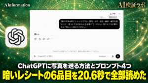 ChatGPTに写真を送る方法とそのまま使えるプロンプト4つ
