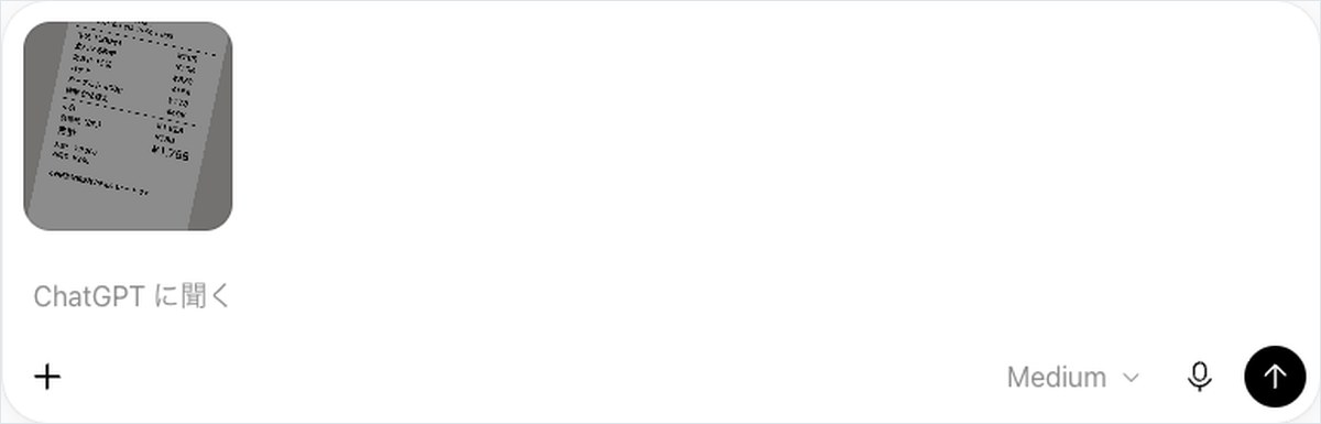 ChatGPTにレシート画像を添付して質問を送ろうとしている入力画面