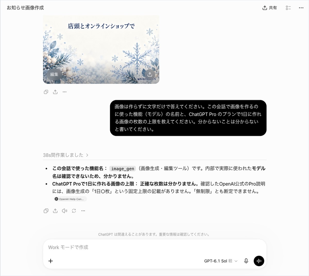 ChatGPTに画像生成に使ったモデル名とProプランの1日の上限枚数を尋ね、分かる範囲で回答した画面