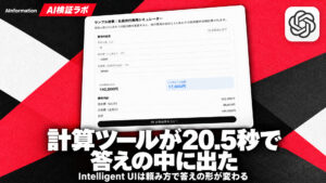ChatGPTのIntelligentUIの使い方と注意2つ