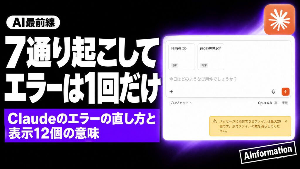 7通り起こしてエラーは1回だけ。Claudeのエラーの直し方と表示12個の意味