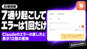 Claudeのエラーの直し方は？表示12個の意味を紹介！7通り試すと1回しか出なかった