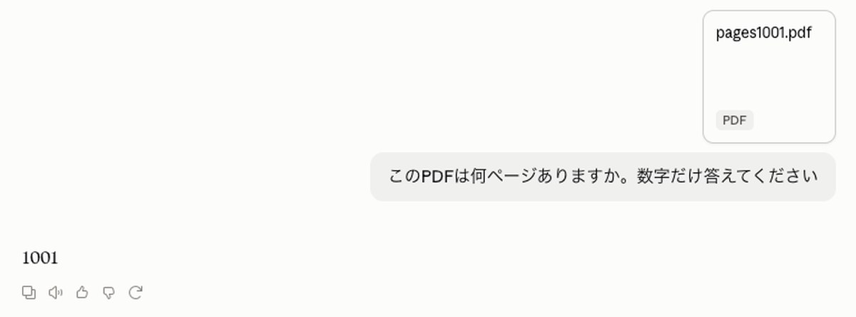 Claudeの会話画面。pages1001.pdfを添付してページ数を聞くと1001とだけ返している