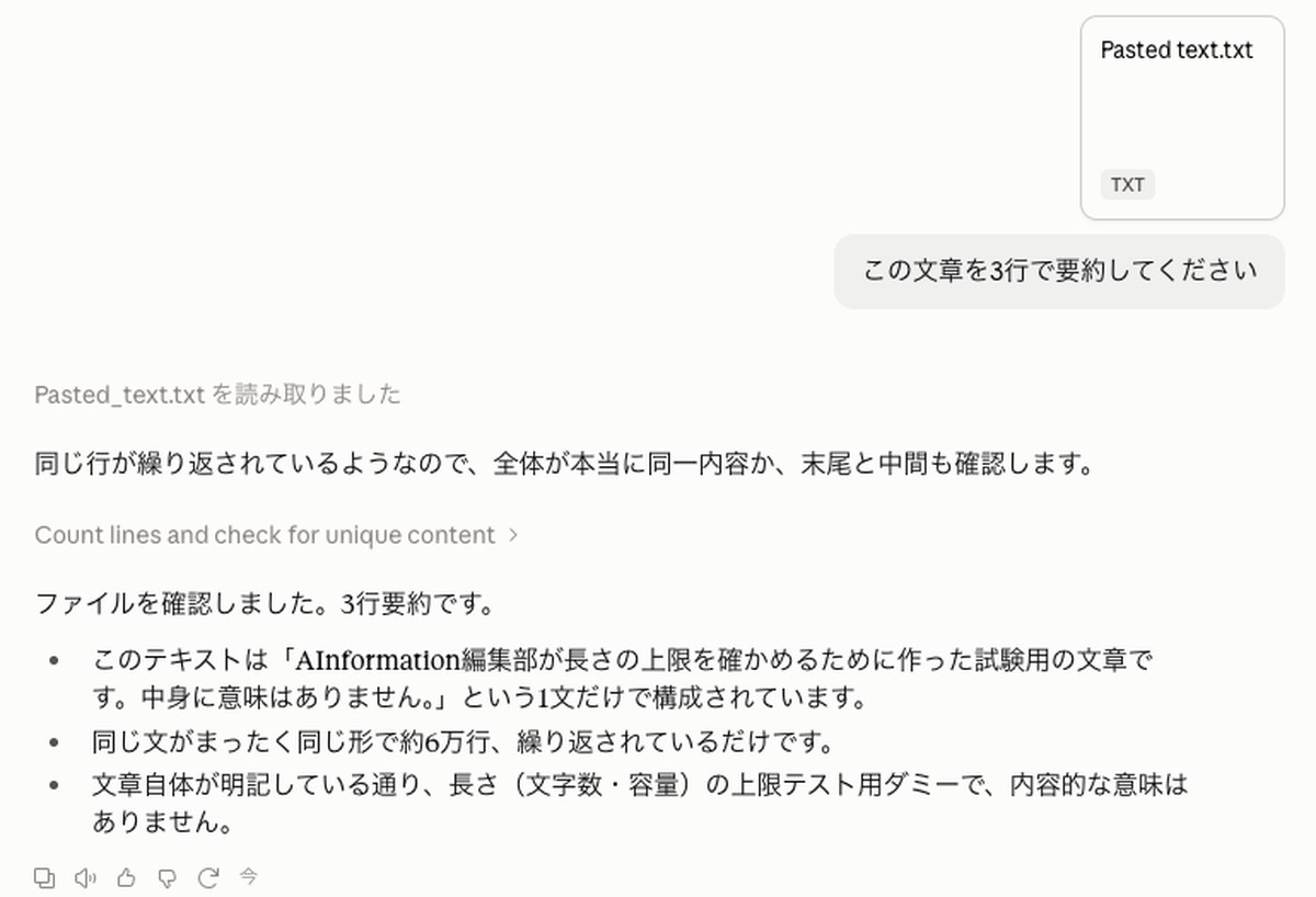 Claudeの会話画面。貼り付けた文がPasted text.txtの添付になり、3行の要約が返っている