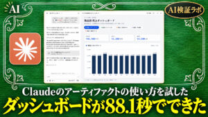 Claudeのアーティファクトの使い方と直し方のプロンプト2つ