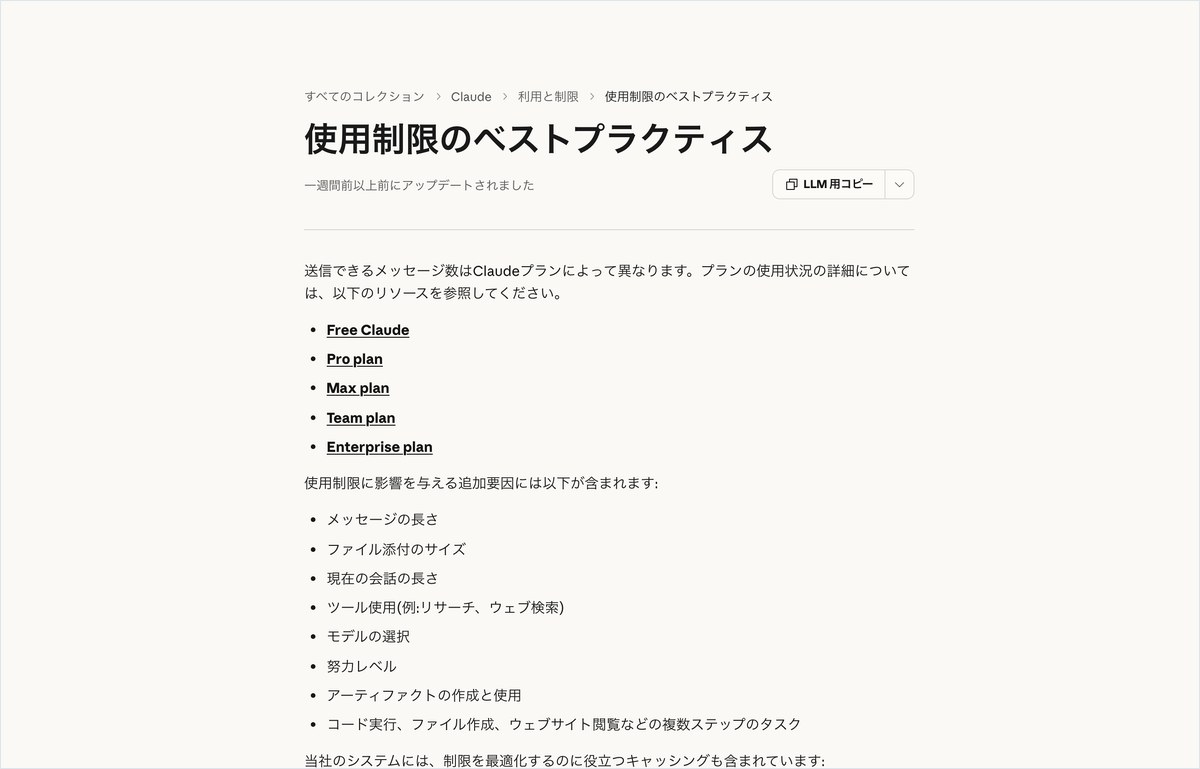 Claudeのヘルプセンターの記事「使用制限のベストプラクティス」の画面。使用制限に影響する要因として、メッセージの長さ・ファイル添付のサイズ・現在の会話の長さ・ツール使用・モデルの選択・努力レベル・アーティファクトの作成と使用・複数ス