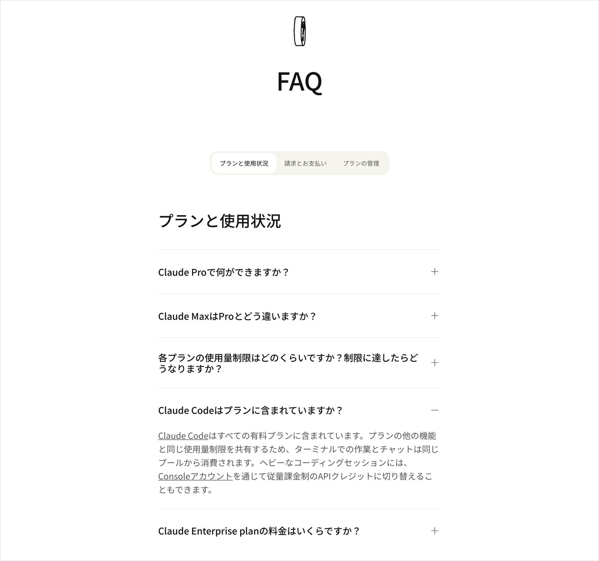 Claudeの料金ページのよくある質問でClaude Codeの項目を開いた画面。Claude Codeはすべての有料プランに含まれ、ターミナルでの作業とチャットは同じプールから消費されると書かれ、Consoleアカウントで従量課金のA
