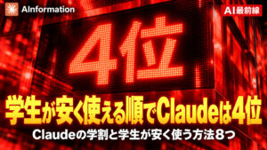 Claudeの学割は学生も使える？安く使う方法8つを紹介！本人はGeminiを薦めた