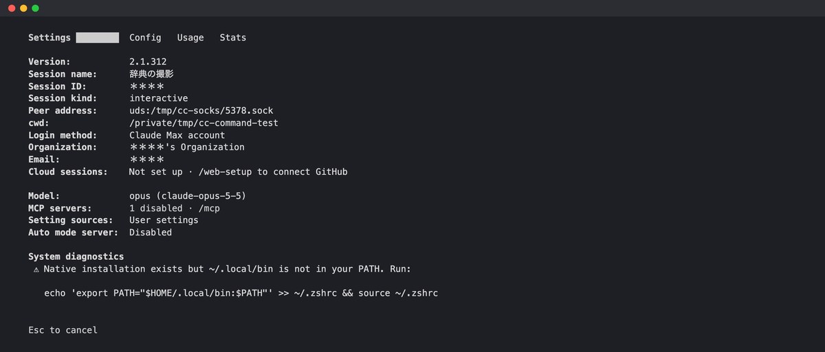 端末の画面。Settingsの中のStatusのタブで、Version 2.1.312・Login method Claude Max account・Model opusなどが縦に並び、下にNative installation ex
