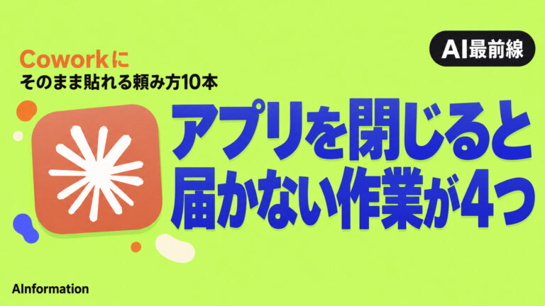 Claude Coworkの使い方は？頼み方10本を紹介！PCだけで動かす設定は消えた