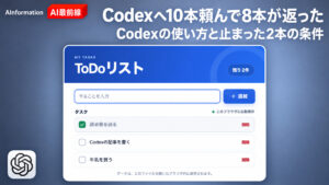 Codexの使い方は？頼み方10本と入口4つの○×を紹介！Plusは10本で上限に当たった