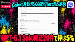 Codexの料金は？無料版とPlusの違いを紹介！月3,000円で頼める件数がわかる