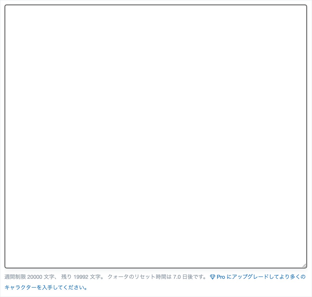 TTSMakerの読み上げ画面で文字の入力欄のまわりを写した画面。週間制限20000文字と残りの文字数が表示されている