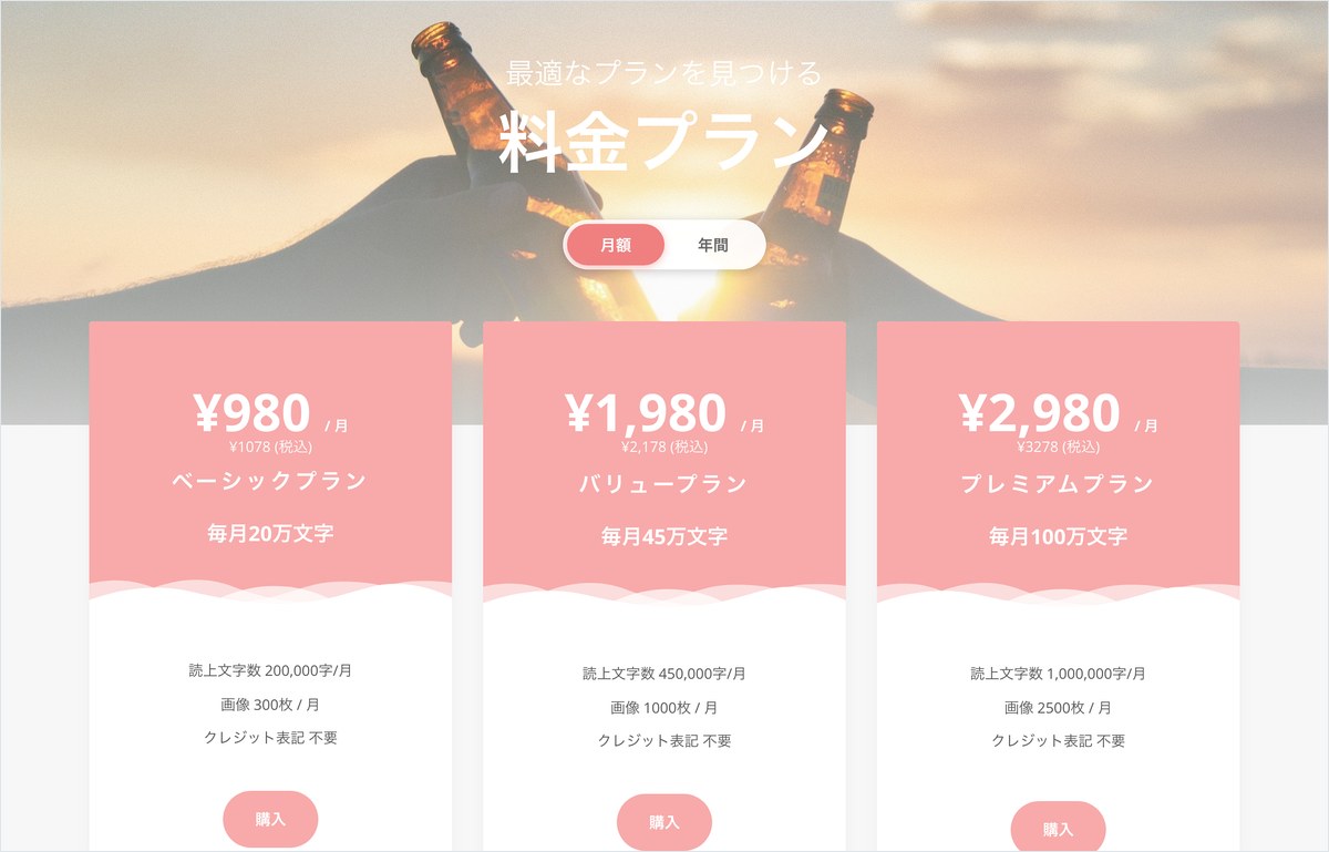 音読さんの公式料金ページで3つのプランを写した画面。ベーシックは月1,078円（税込）で読上文字数200,000字、バリューは2,178円、プレミアムは3,278円で、どのプランもクレジット表記は不要と書かれている