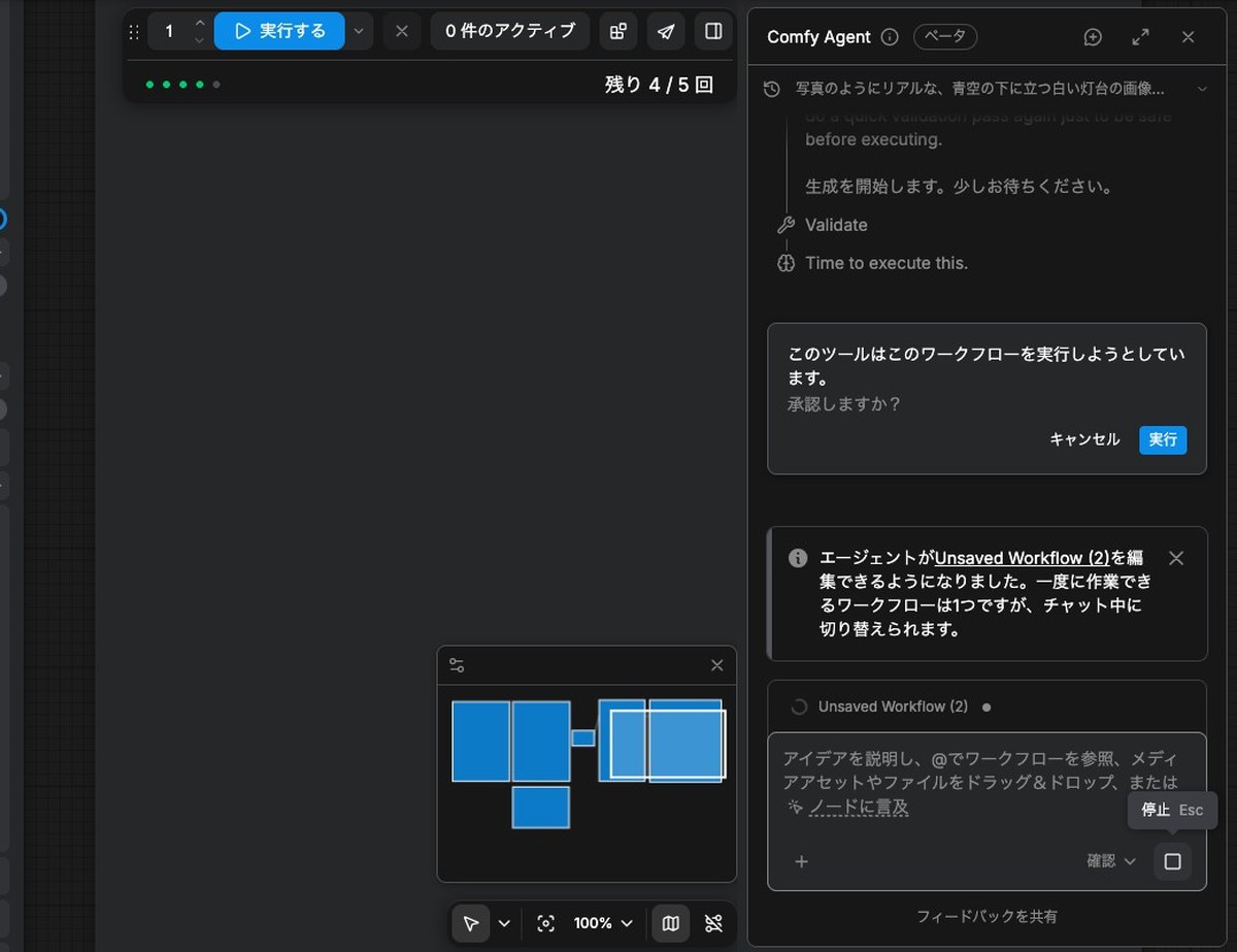 Comfy Agentのチャットの欄。上に写真のようにリアルな青空の下に立つ白い灯台の画像の依頼、中ほどにこのツールはこのワークフローを実行しようとしています。承認しますか?の窓があり、キャンセルと実行のボタンが並んでいる