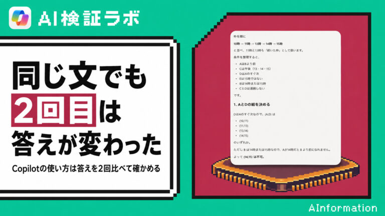 Copilotの会話モードの使い方とデフォルトの自動の注意点3つ