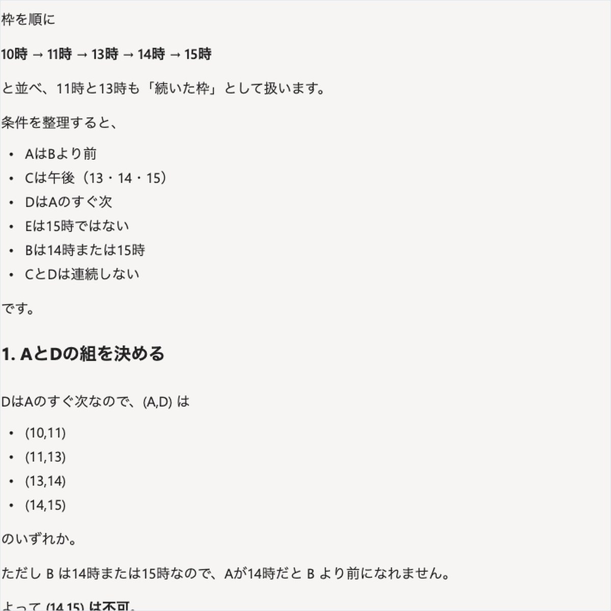 Copilotに時間帯の割り当て条件を伝え、AとDの組み合わせを絞り込む回答が表示された画面