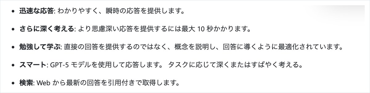 Microsoftサポートのページ。迅速な応答・さらに深く考える・勉強して学ぶ・スマート・検索の5つの会話モードと、さらに深く考えるは最大10秒かかることなどそれぞれの説明が箇条書きで並んでいる