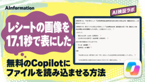 Copilotのファイルアップロードのやり方とプロンプト5つ