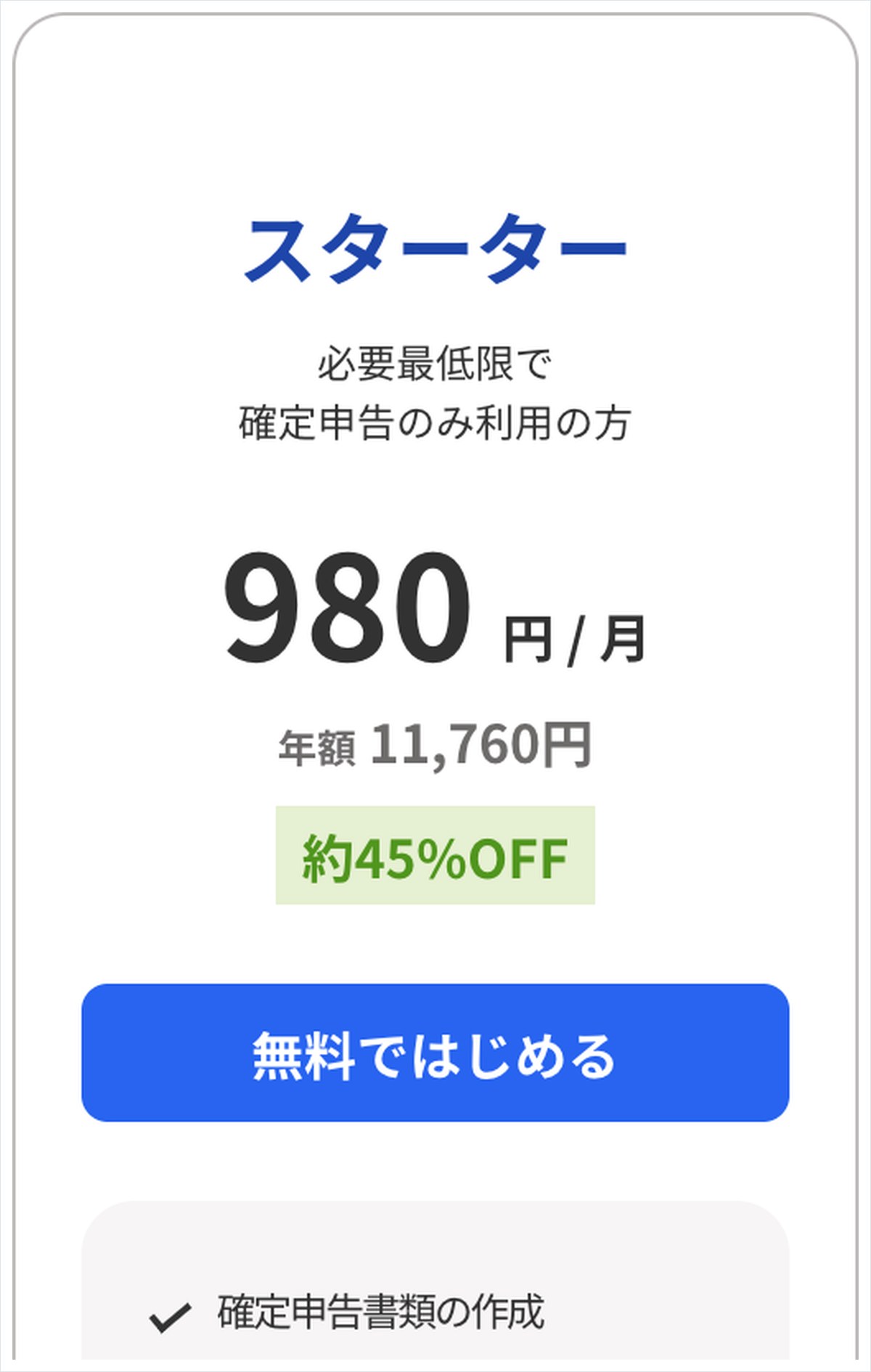 freee会計の個人事業主向け料金ページ。スターターはレシート撮影が月5枚まで、スタンダード以上は月10GBまでと書かれている
