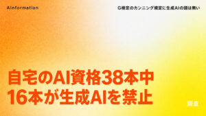 【調査】G検定のカンニングは、ChatGPTに1問貼れば規約の「送信」に重なる