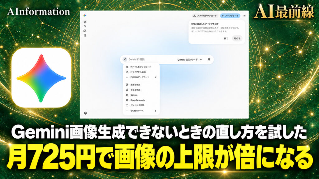 月725円で画像の上限が倍になる。Gemini画像生成できないときの直し方を試した