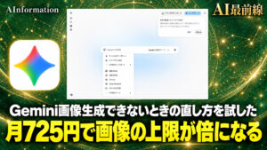 Gemini画像生成できない原因は？直し方10個を紹介！AIの答えは半分が公式に無かった