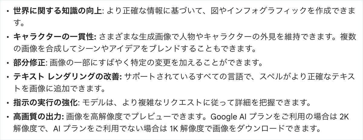 Googleの公式ヘルプの画面。Geminiアプリの画像の生成と編集の説明で、Nano Banana 2の主な機能が箇条書きで並んでいる